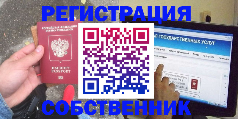временная регистрация купить в Берёзовском