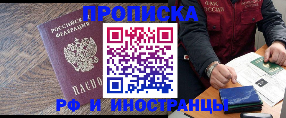 прописка штамп в Берёзовском