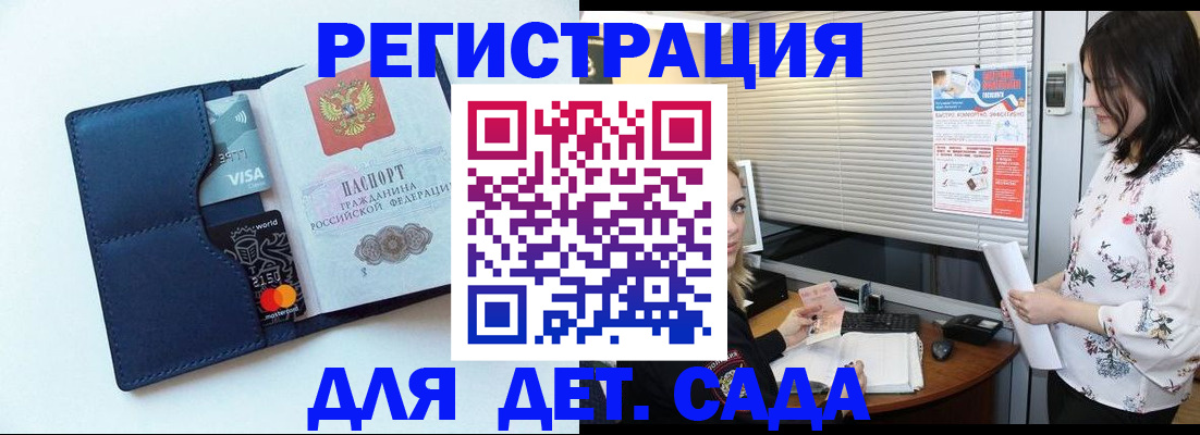 регистрация для дет. сада в Берёзовском